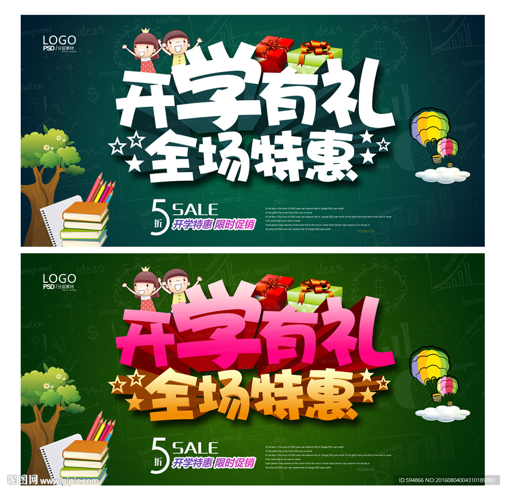 开学促销