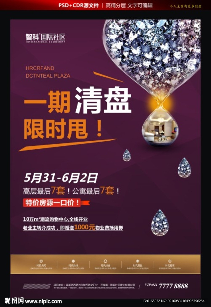 地产广告 热销 开盘