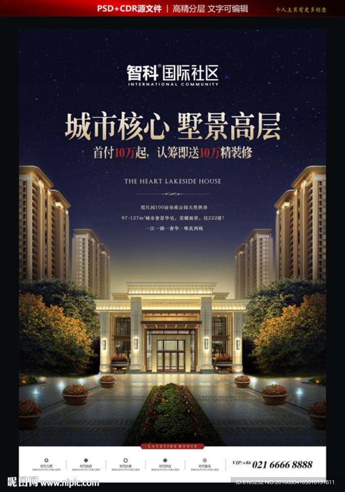 地产广告 园林 大门 海报