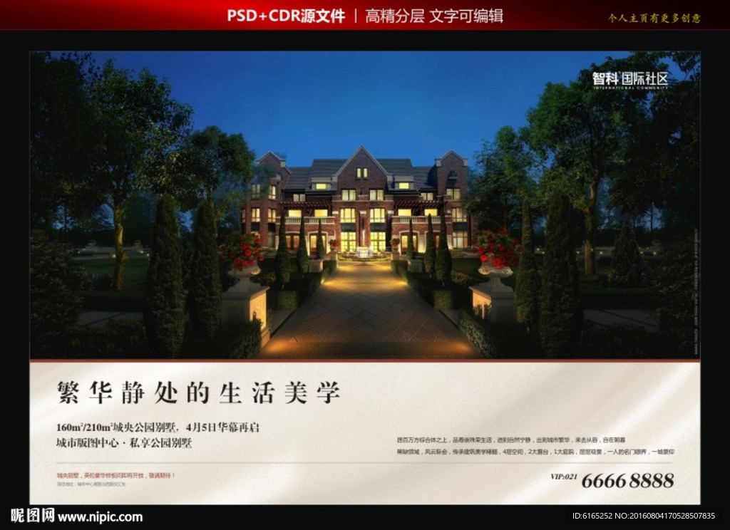 别墅广告 园林 奢华 海报