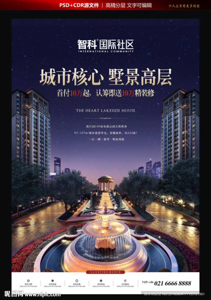 地产广告 园林 喷泉 海报