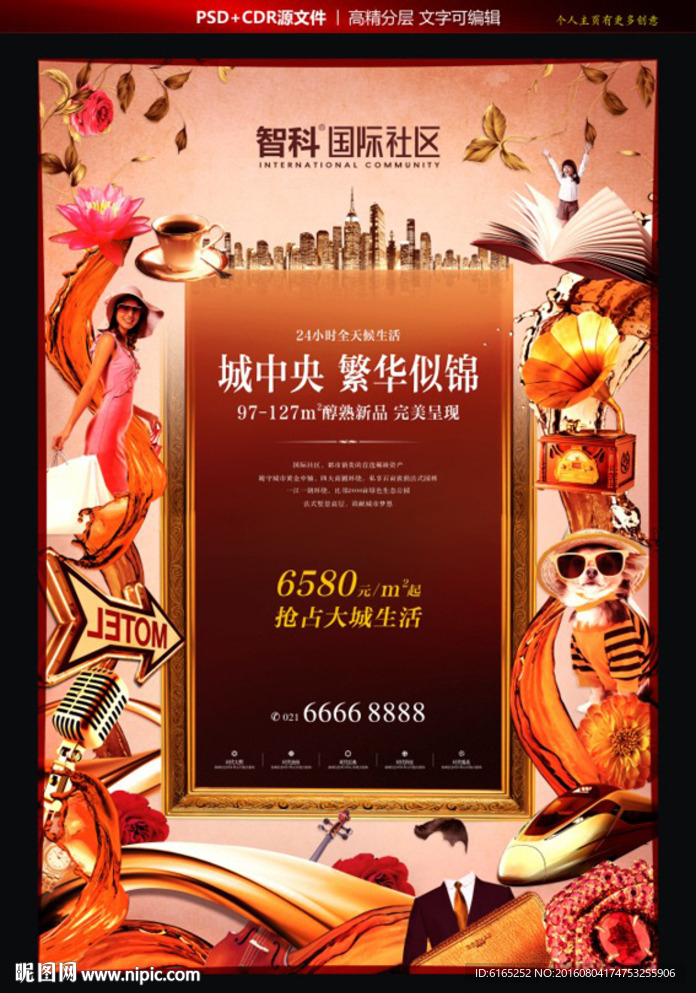 房地产广告 繁华 中心 海报