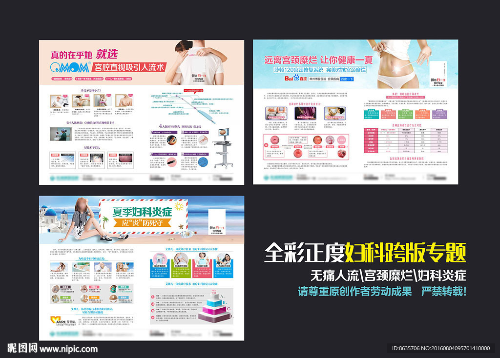 妇科专题 妇科杂志