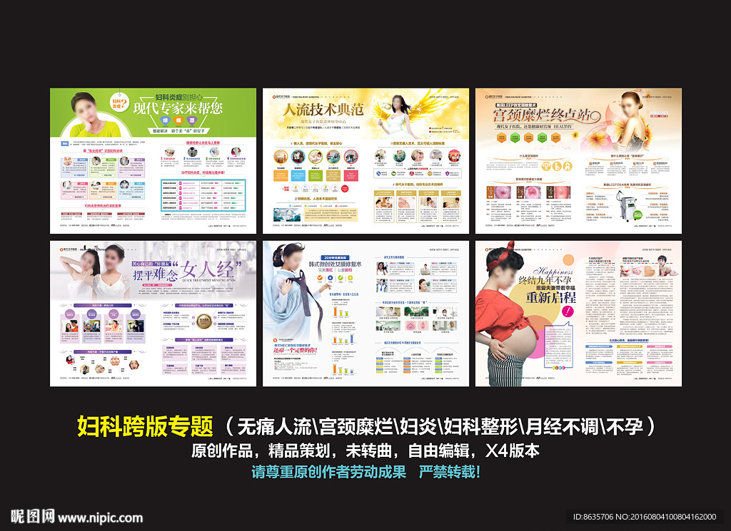 妇科专题 妇科杂志