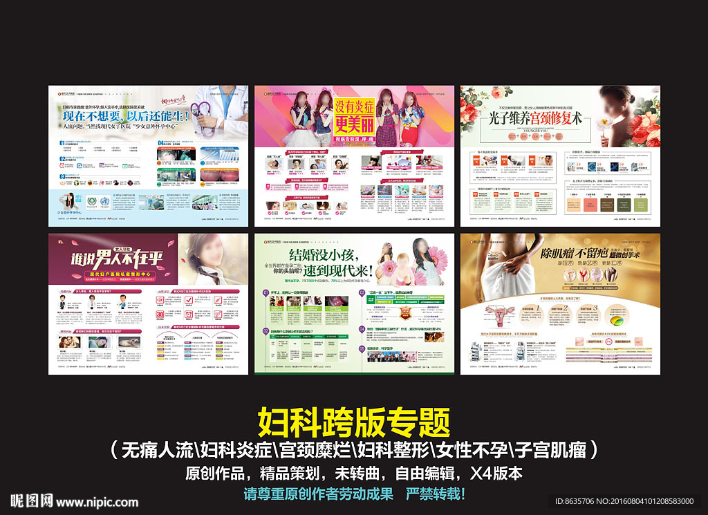 妇科专题 妇科杂志