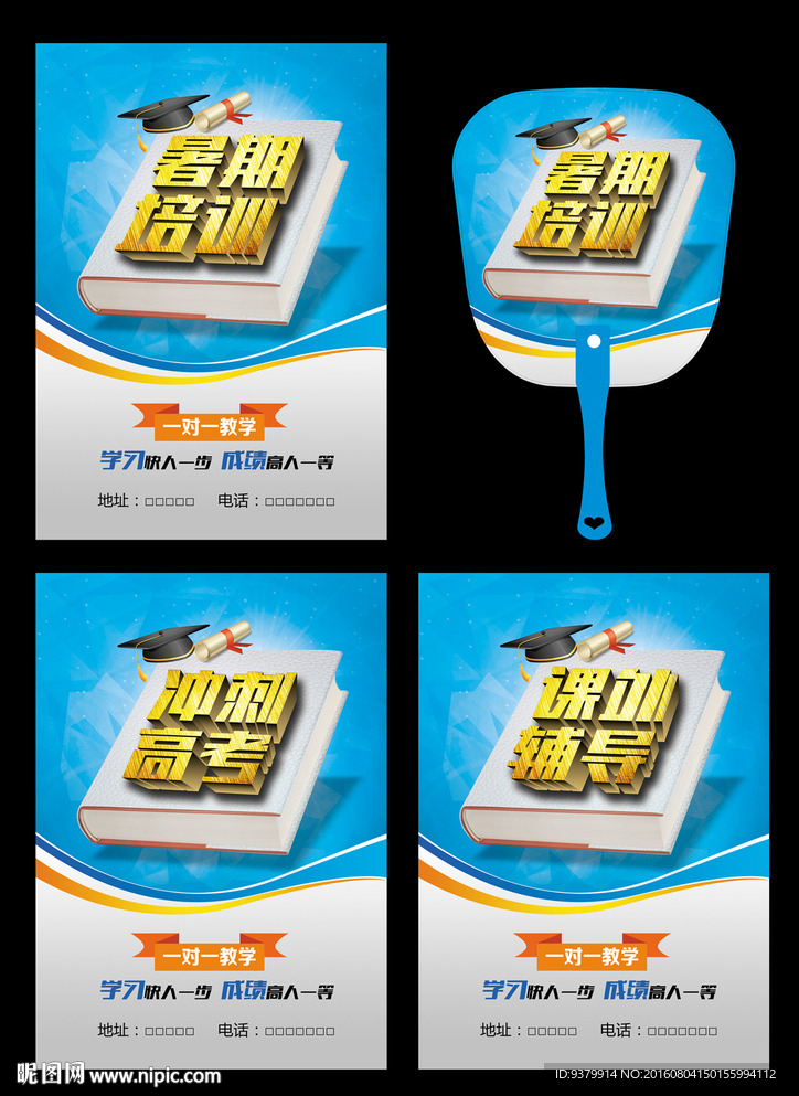 教育培训机构宣传海报