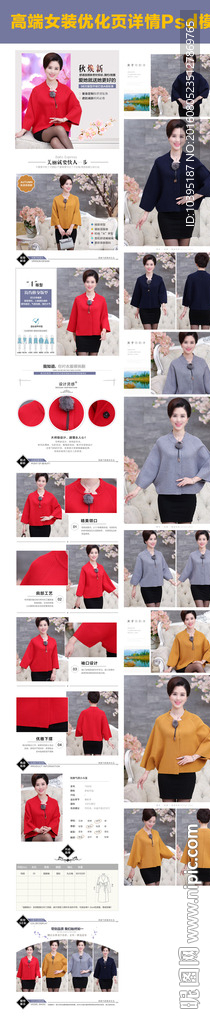 淘宝高端详情页单品模版psd