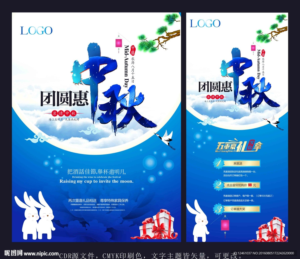 中秋节彩页和展架