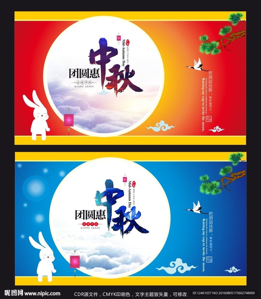 中秋团圆惠背景展板