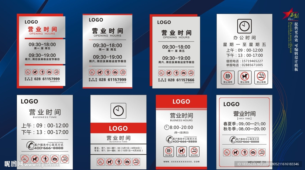 营业时间牌模板