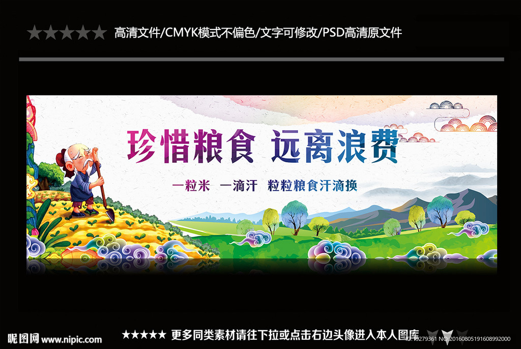 珍惜粮食 远离浪费