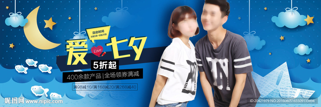 淘宝1920七夕情人节海报设计