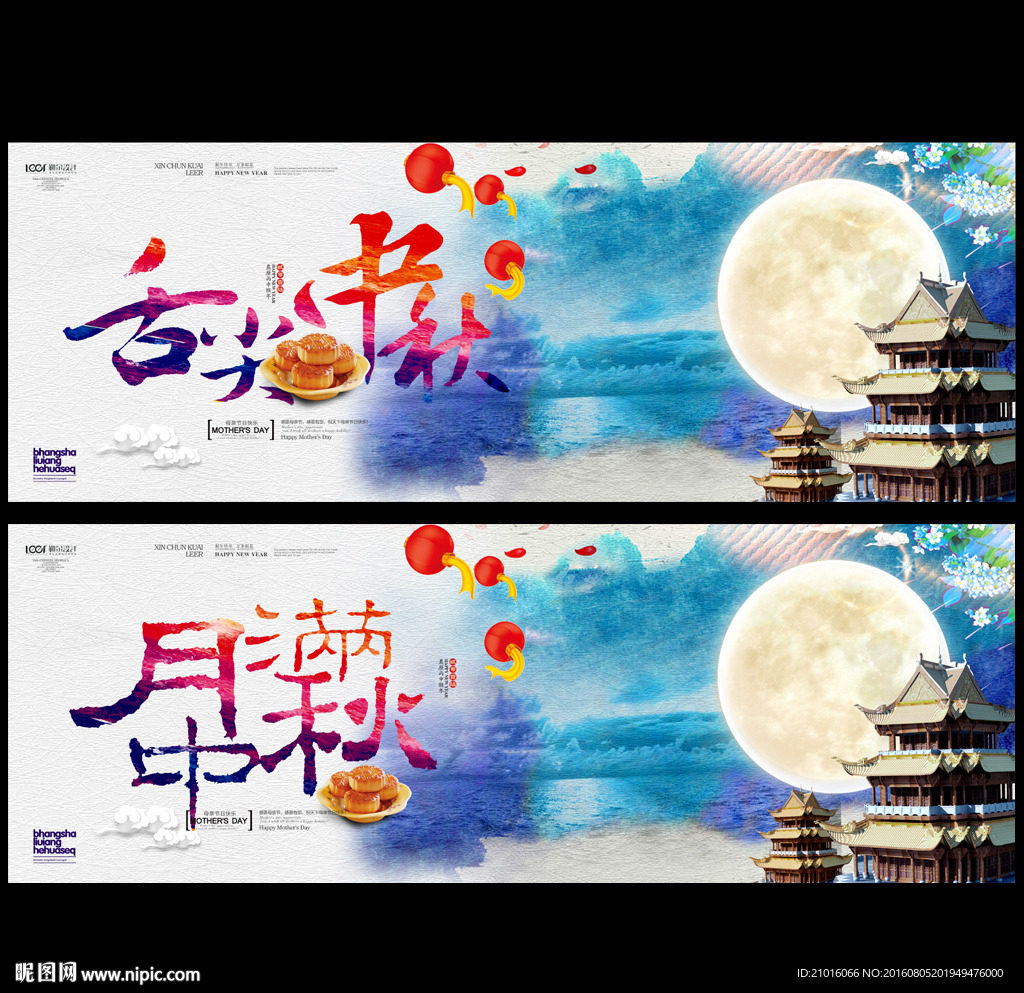 水墨中秋节 舌尖中秋