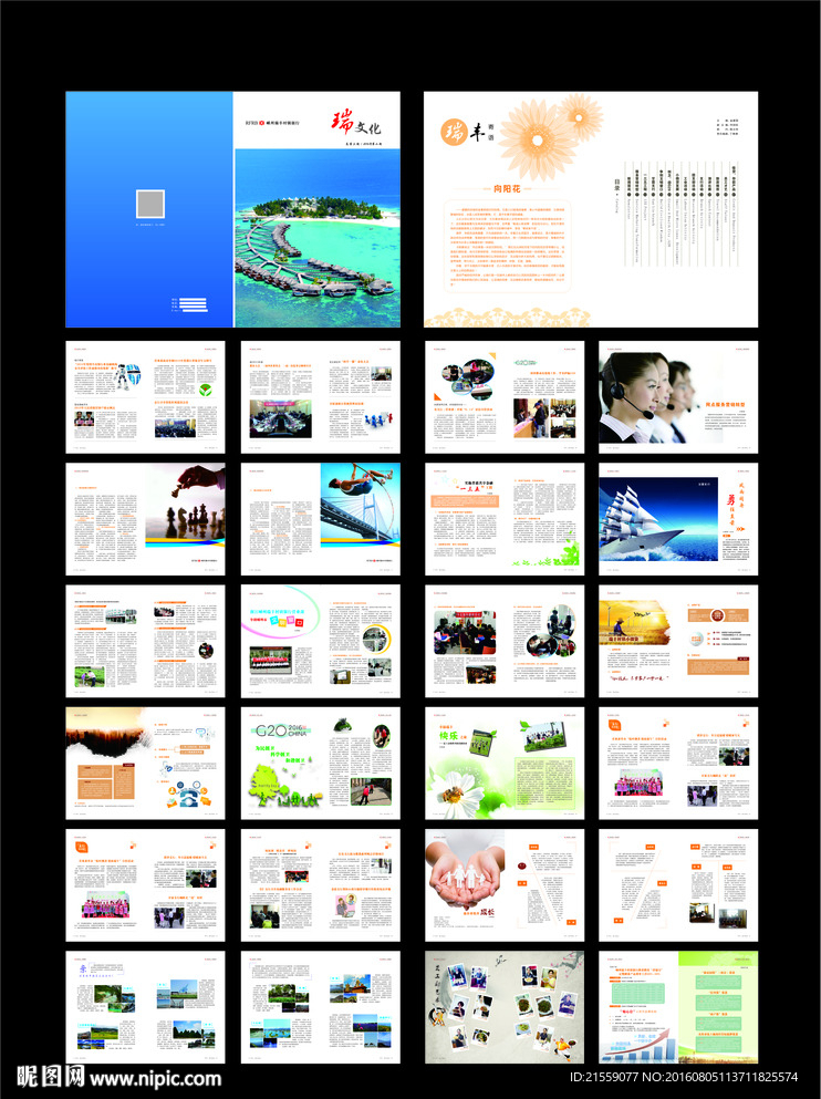 瑞丰村镇银行期刊