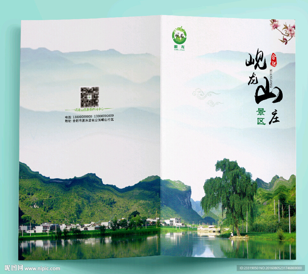 旅游折页 二折页 景区折页