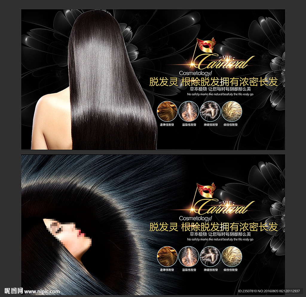 美发 防脱发 白发变黑展板