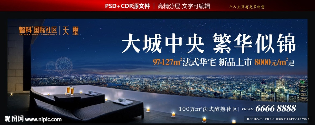 地产户外广告 大平层