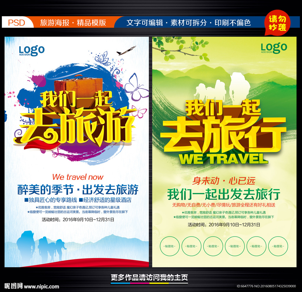 旅游海报