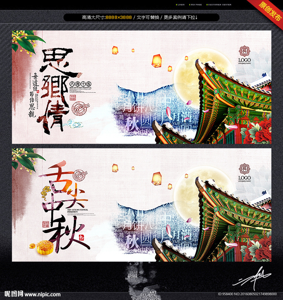 水墨中秋节 舌尖中秋