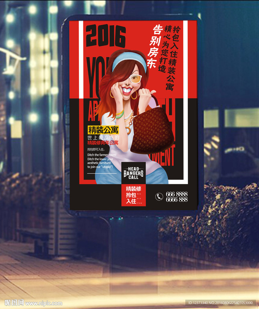 精装公寓系列广告