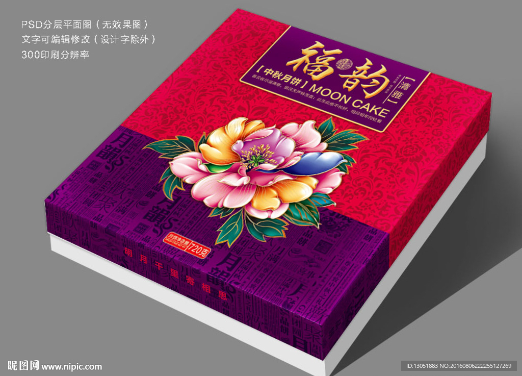 月饼盒