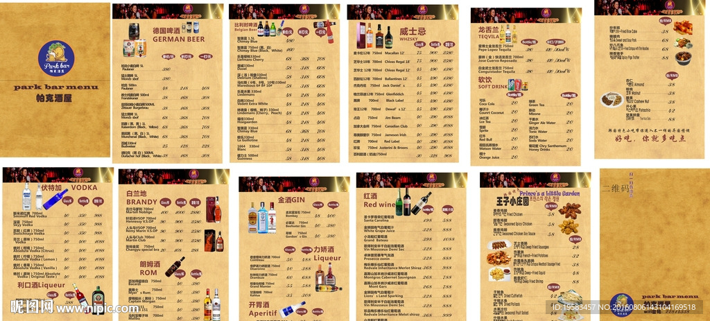 酒吧酒水牌设计