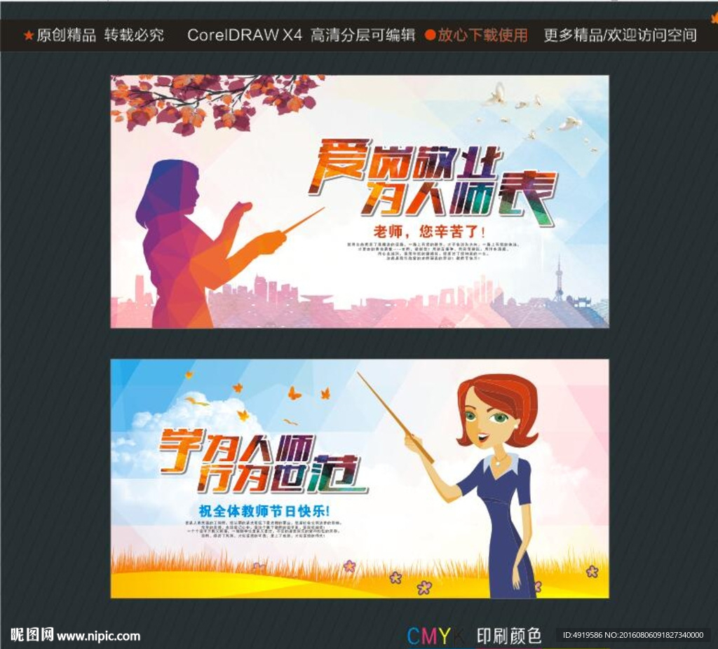 爱岗敬业为人师表 学为人师