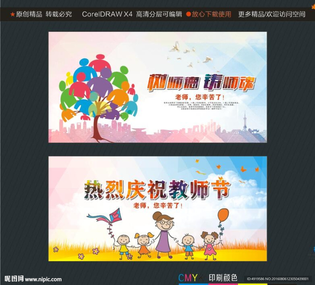 树师德铸师魂 热烈庆祝教师节