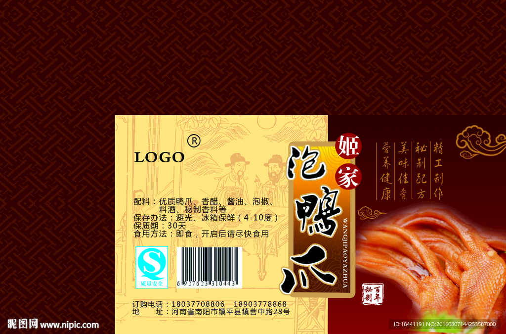 泡鸭爪食品包装礼盒