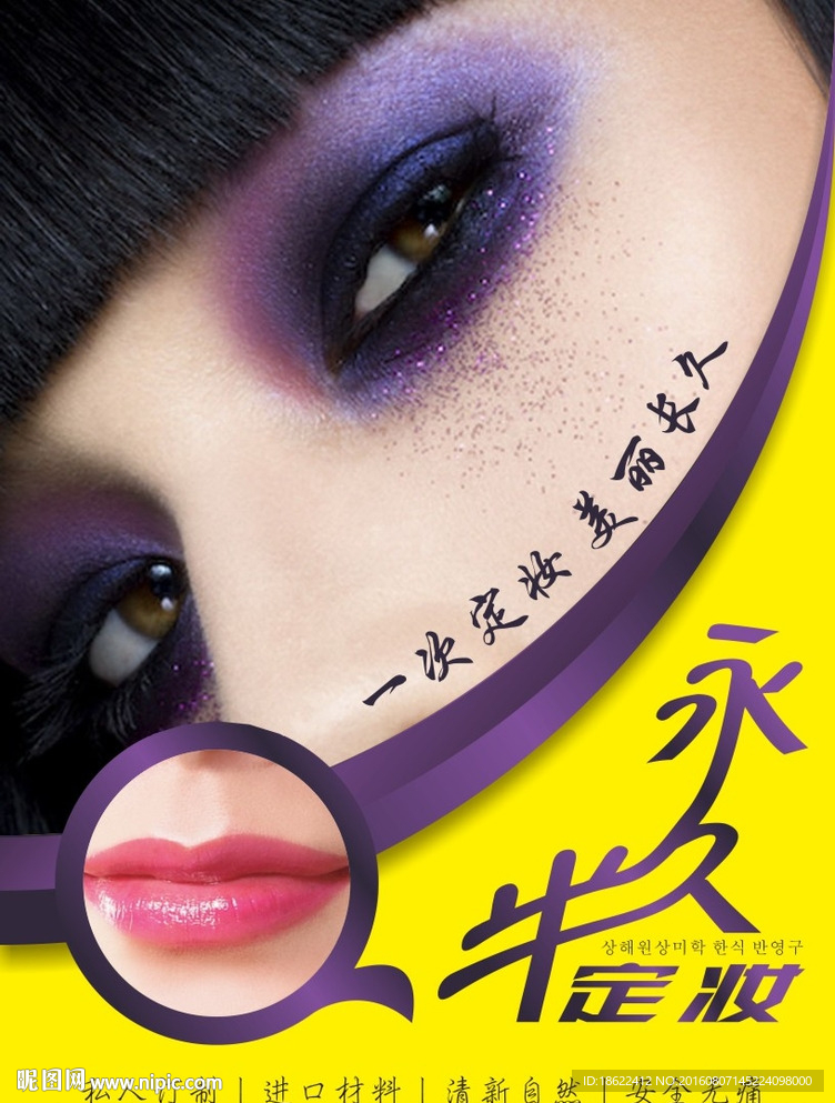 韩式半永久定妆