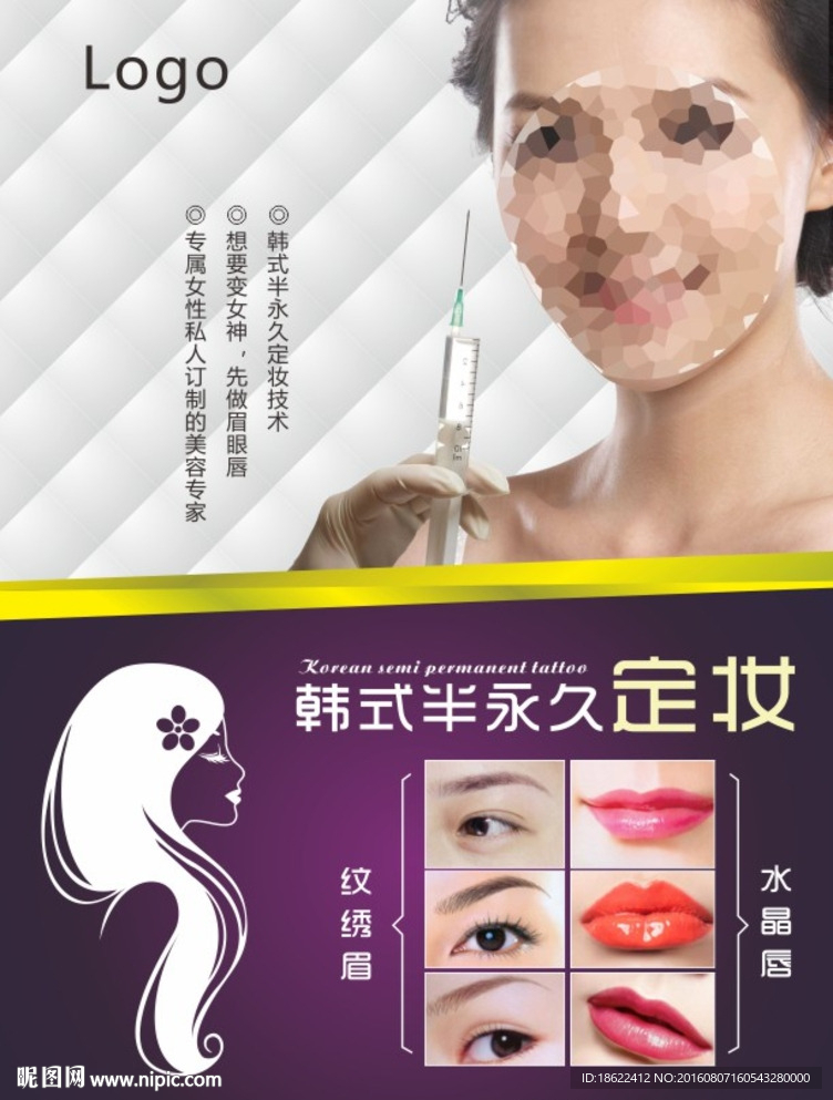 韩式半永久定妆