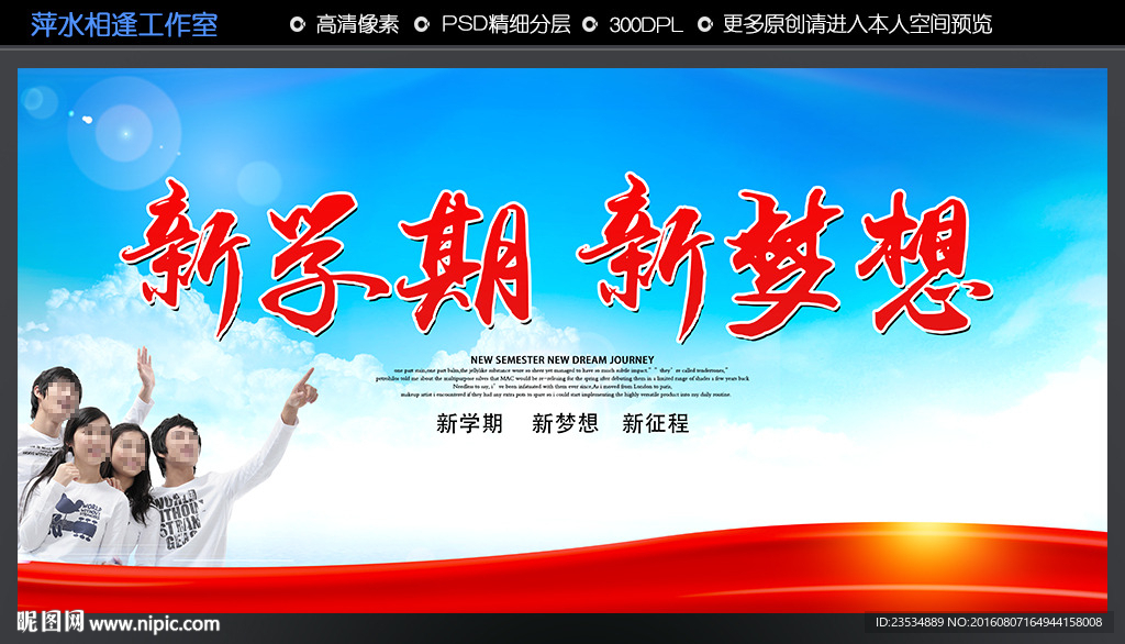 新学期 新梦想