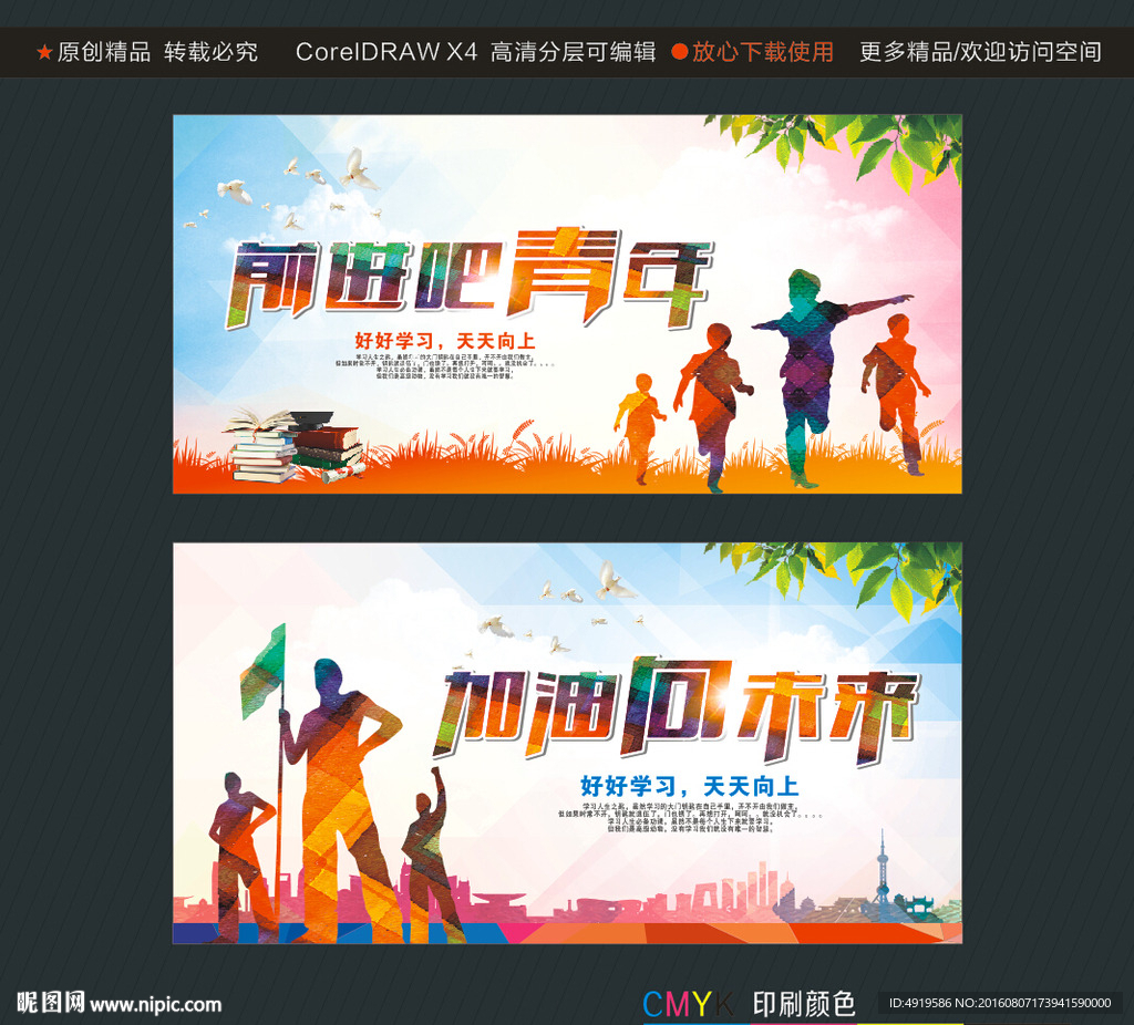 前进吧青年 加油向未来