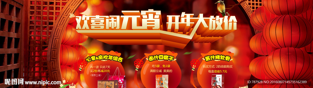 欢喜闹元宵大屏海报