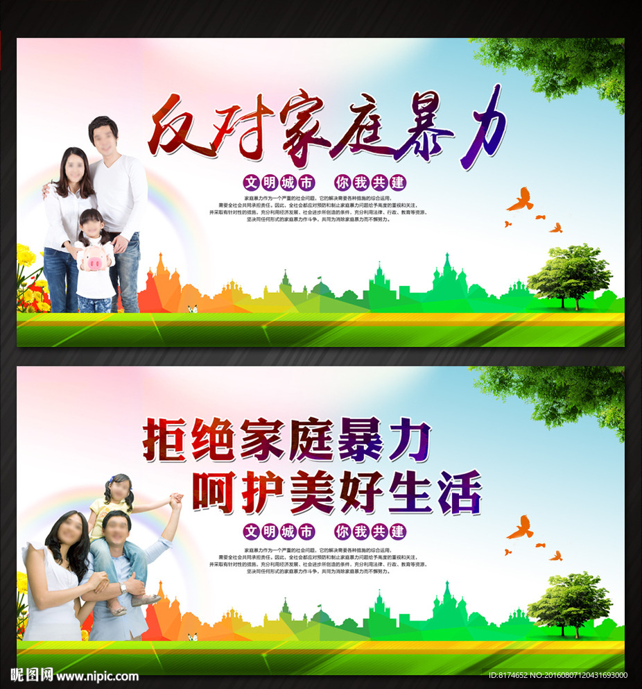 反对家庭暴力 呵护美好生活