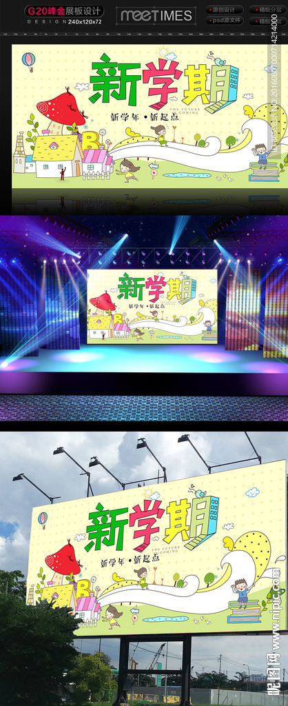 开学季展板海报模板