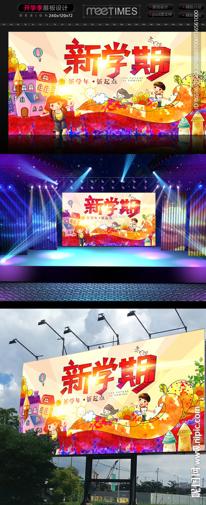 开学季展板海报设计模板