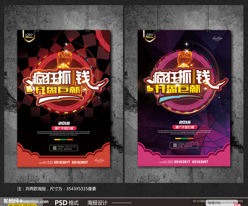 抓钱 海报设计 开盘 地产活动