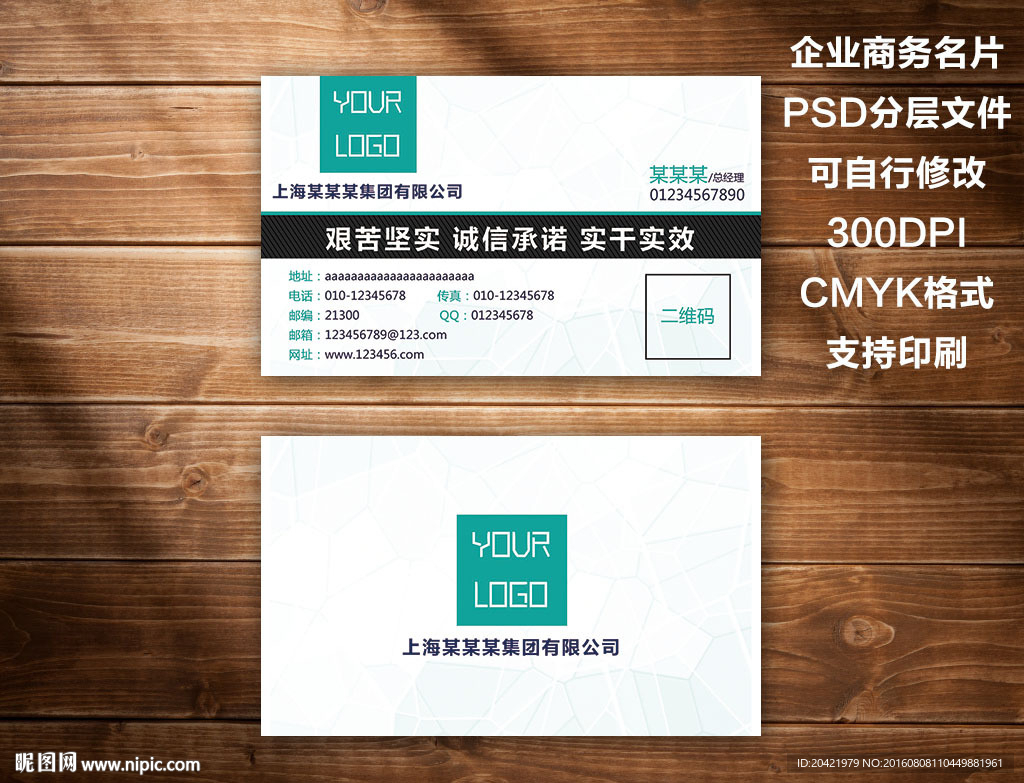 企业高档时尚商务名片模版