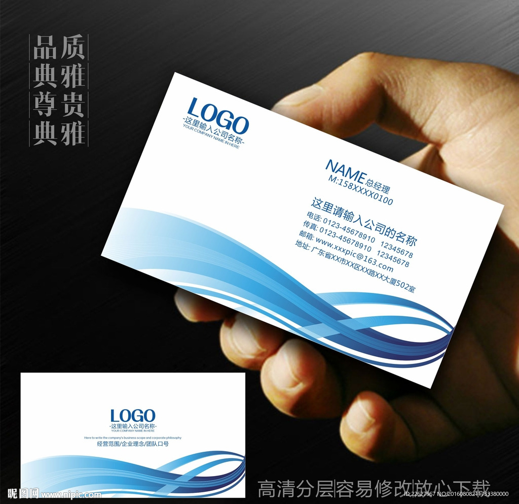 蓝色动感线条名片