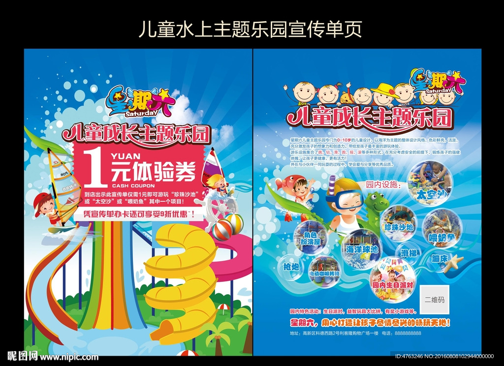 儿童水上乐园单页