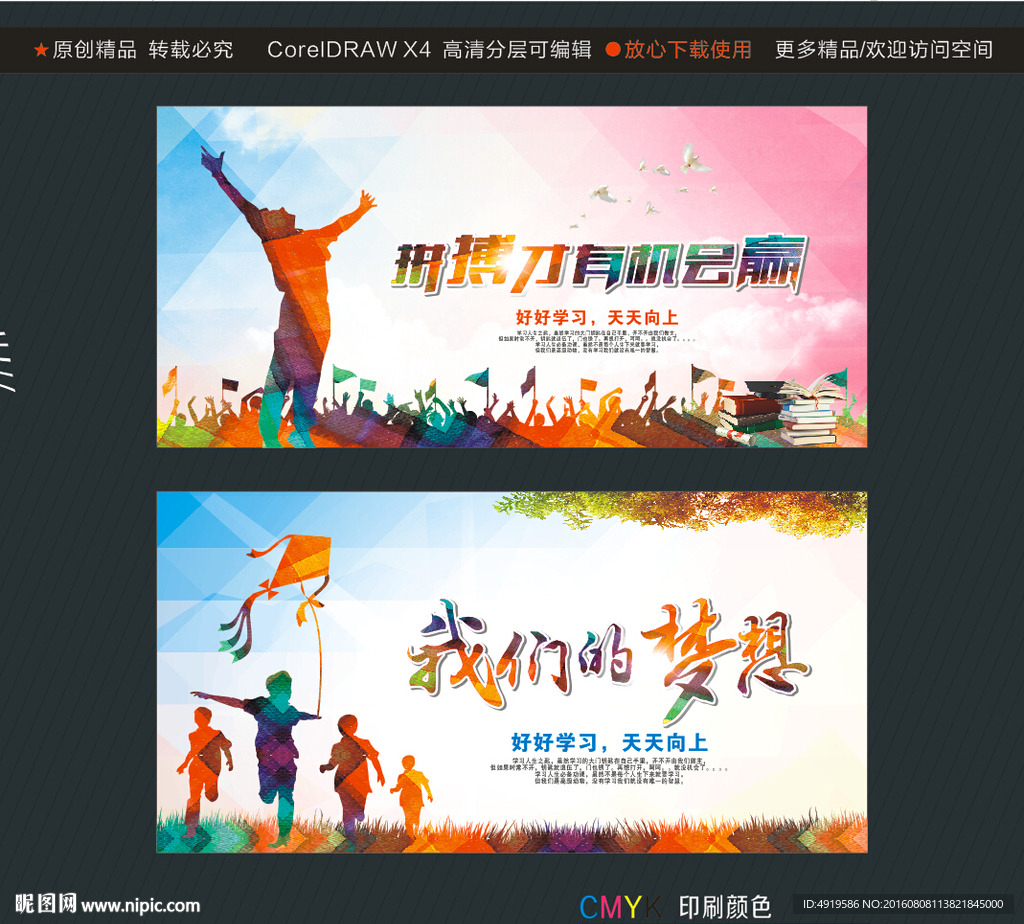 拼搏才有机会赢 我们的梦想