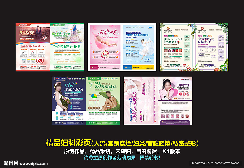 妇科彩页