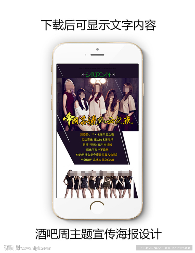 酒吧夜店夜场周主题宣传海报设计