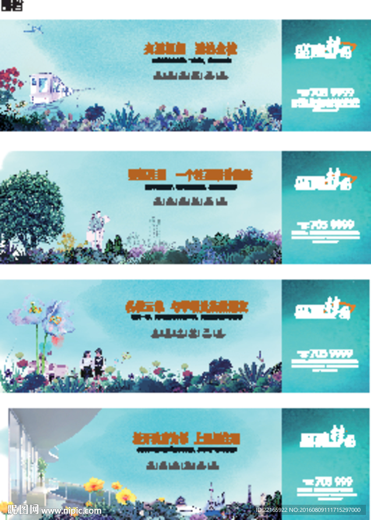 房地产插画清新围档