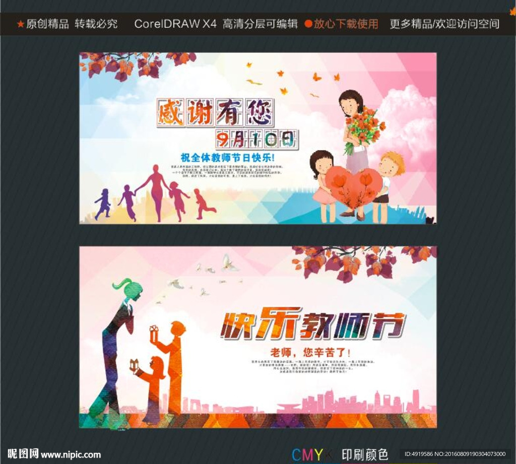 九月十日感谢有您 快乐教师节