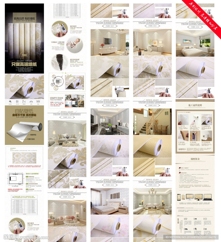 墙纸详情页图片