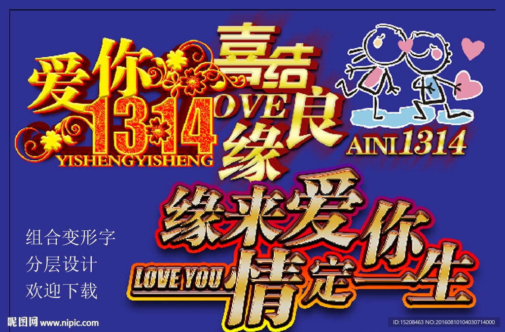 爱情变形文字组合