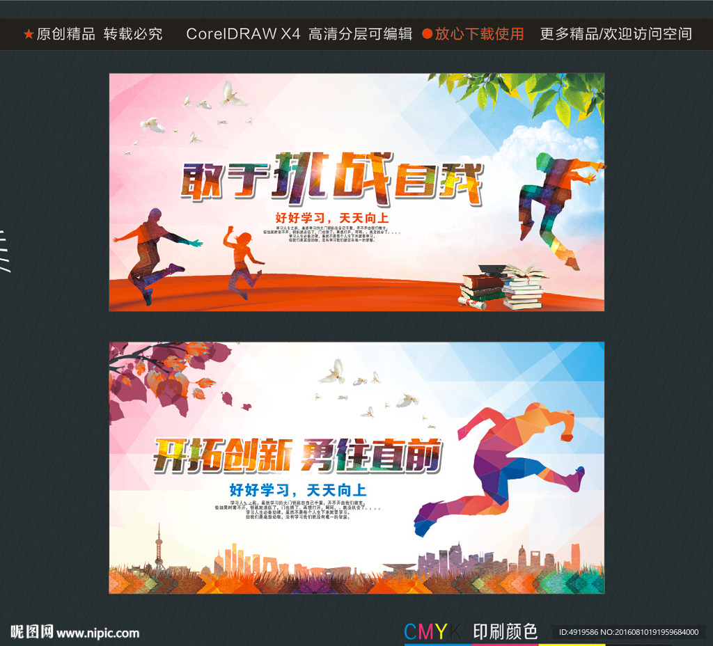 敢于挑战自我 开拓创新