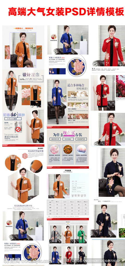 淘宝聚划算高端详情页女装模板